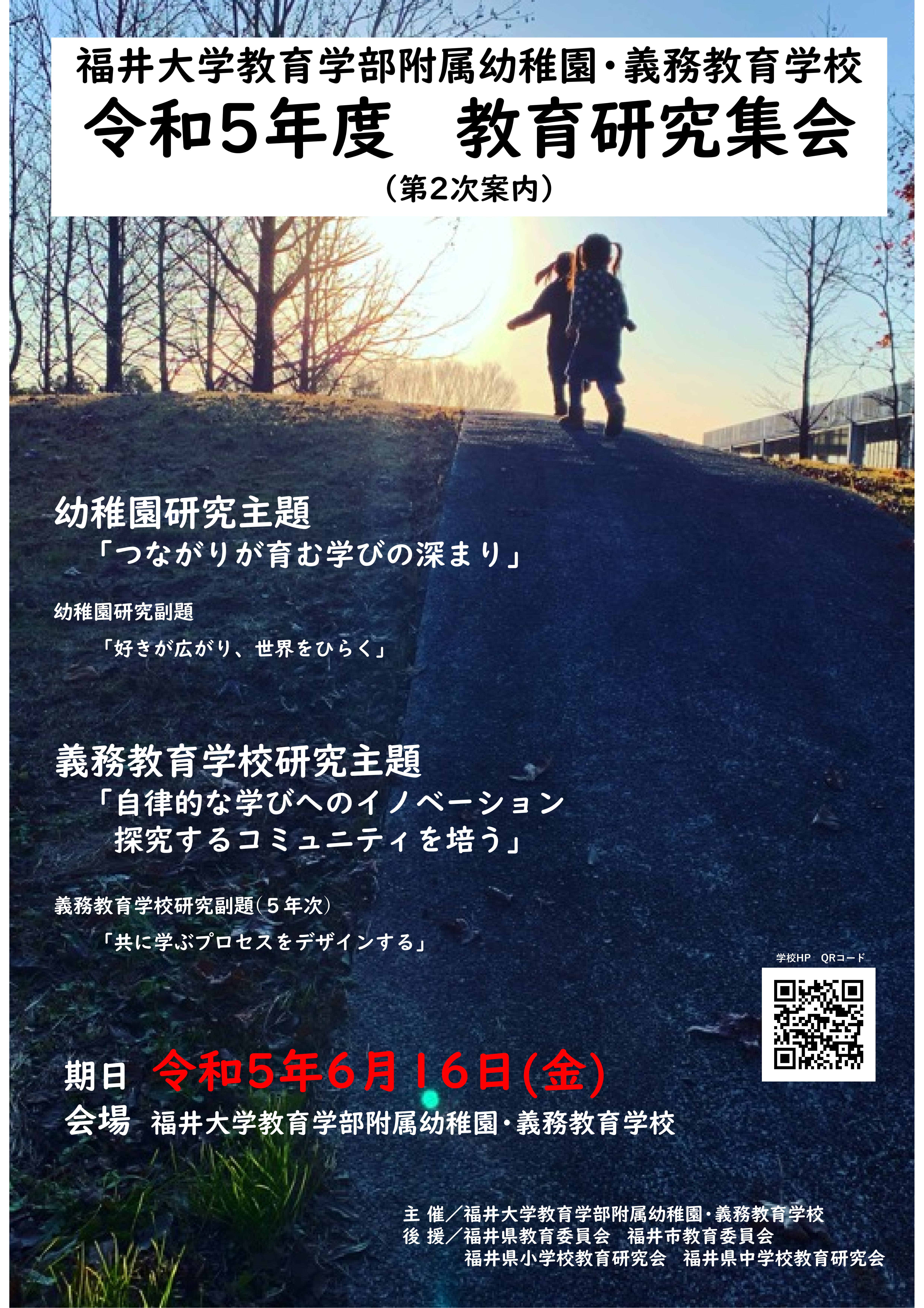 福井大学附属義務教育学校✴︎中学受験サクセス